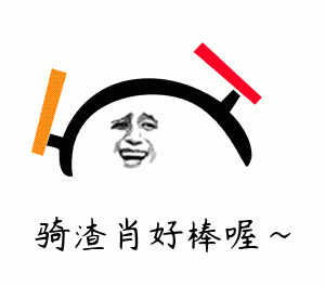难受