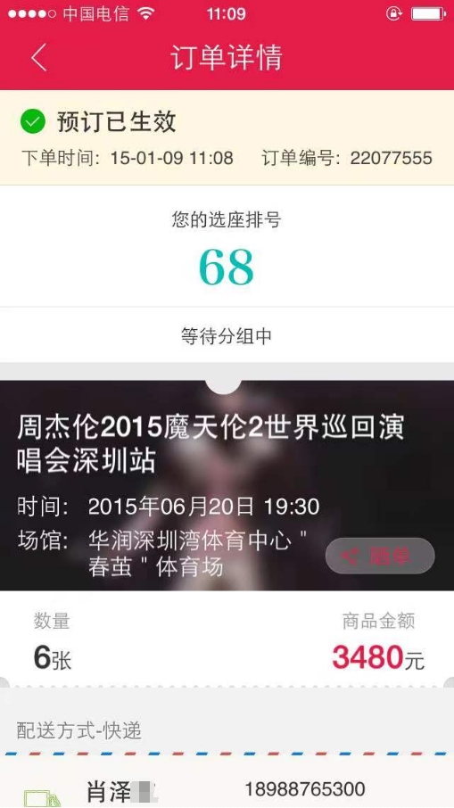 订单生效