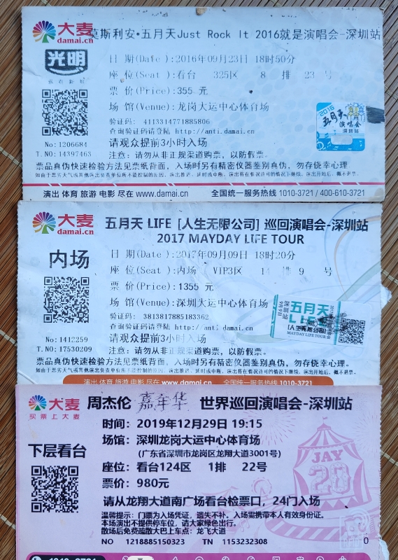 票根1