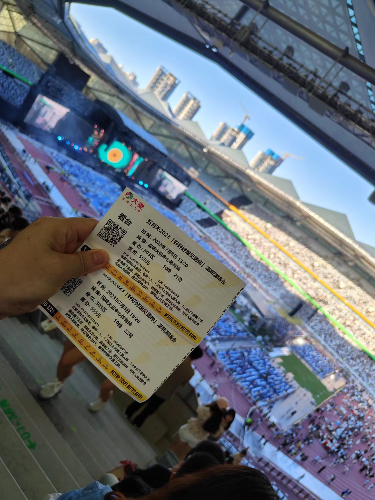 票根