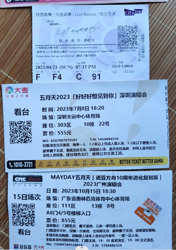 票根2
