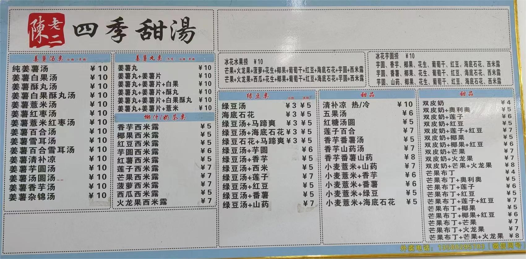 隆江四季甜汤